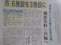 勤青ホームや働く女性の家／６施設を３施設に／機能集約し再編へ