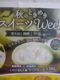 胡蝶庵／秋のときめきスイーツｗｅａｋ／１０月８日から売り出し開始