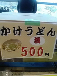 かけうどん／第４０回全国中学校スケート大会スタジアムグルメ