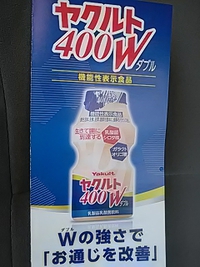 ヤクルト４００Ｗ／９月１日から新発売／北信ヤクルト販売