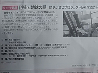 長野市出身／はやぶさ２／澤田弘嵩さん／８月４日にリモート講座開催