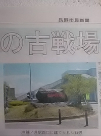 長野市内の古戦場／６ヶ所／市民新聞５月４日号