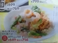 海老と菜の花のかた焼そば／Ｔポイントで無料／バーミヤン大豆島店