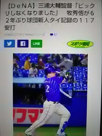 中野市出身／牧秀悟選手／６２年ぶりベイスターズ新人安打記録に並ぶ