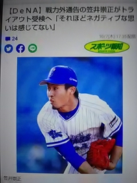 元グランセローズ笠井崇正／ベイスターズ戦力外もトライアウト受験