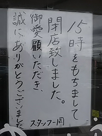 ゆで太郎稲里店／閉店５日後／２１年５月５日午後２時頃