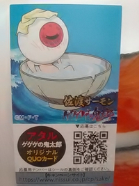 佐渡サーモンとゲゲゲの鬼太郎がコラボ／コープ長野稲里店