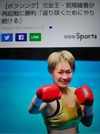 千曲市出身／プロボクサー／宮尾綾香選手／９ヶ月ぶりの復帰戦に勝利