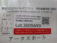 新型コロナウイルス／職域ワクチン接種／９月８日／アークスホール