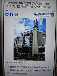 三省堂書店神保町本店／ビル建て替え／２２年３月営業終了
