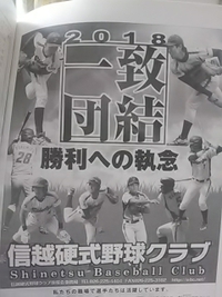 信越クラブ／９回裏に被弾で初戦敗退／全日本選手権北信越最終予選