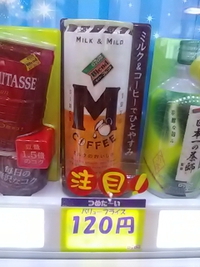 ダイドーＭコーヒー／湯～ぱれあ内自販機／２１年９月１１日