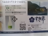 グランセローズ／８月１日オリスタ／広告７社紹介