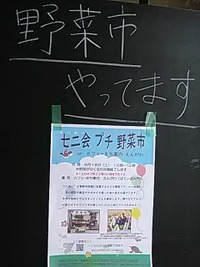 七二会プチ野菜市／パティオ大門／２１年９月１８日