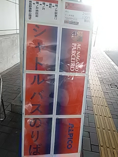 プラネマン便り６ 天皇杯効果 南長野運動公園駐車場が満車状態 ２１年６月２０日