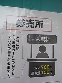 高校野球／入場券が７００円に値上がり