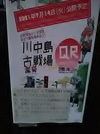 川中島古戦場デジタルスタンプラリー／９月１４日から実施予定