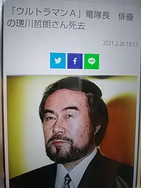 ウルトラマンＡで竜隊長を演じた／瑳川哲朗さん／８４歳で死去