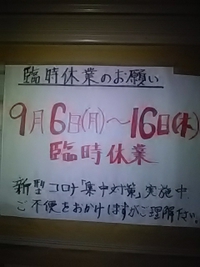 合戦茶屋・龍虎／川中島古戦場内／新型コロナ集中対策で１７日迄休業