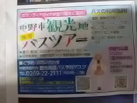 グランセローズ／９月１日県営球場ナイター／広告９社の紹介その１