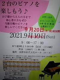 ２台のピアノを楽しもう♪９月２０日追加開催決定／松代文化ホール