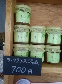 ラ・フランスジャム／松代のあんず農家／相澤農園／賑わいマルシェ