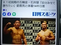 北京五輪／柔道金メダリスト石井慧選手／新生Ｋ－１に参戦