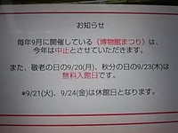 毎年９月２３日に開催される博物館まつり今年は中止／長野市立博物館