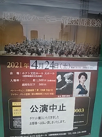 長野フィルハーモニー管弦楽団／今日４月２４日の演奏会は中止