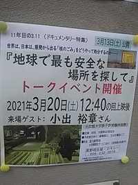 元京都大学原子炉実験所助手／小出裕章／トークショーin長野ロキシー
