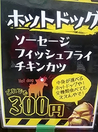 フィッシュフライホットドッグ／ダイナマイト関西／ボアルーススタグル