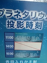 ２０２１年の天文現象／満天の星空タイム／市立博物館プラネタリウム