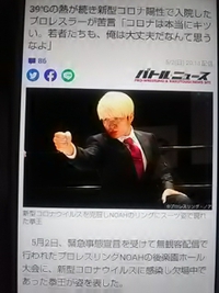 プロレスラー／拳王選手／新型コロナ感染／３９°が１週間続く