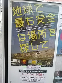 地球で最も安全な場所を探して／核のゴミ最終処分場を巡り世界を旅する