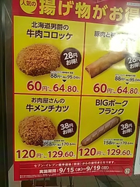 今日９月１９日迄／セブンイレブンで揚げ物がお得