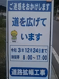 国道４０６号線？／鬼無里地区拡幅工事現場／２１年８月１６日