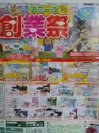アミーゴ篠ノ井店／創業祭／９月２３日まで開催中