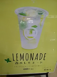 閉店３日前／森のレモネード／おぎのや長野店／２１年８月２９日