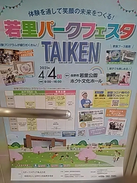 ４月４日開催予定／若里パークフェスタTAIKEN／開催延期