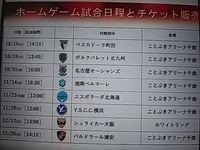 ボアルース長野／今日１０月１０日から後半戦再開