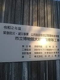 須坂市立博物館／改修工事現場／２月１３日午後５時頃