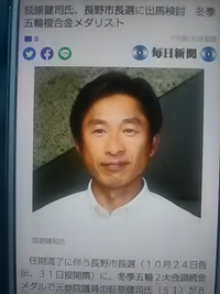 五輪金メダリスト／荻原健司氏／長野市長選に出馬検討
