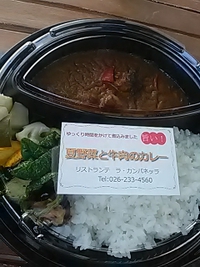 テイクアウトマルシェ開催中／夏野菜と牛肉のカレー