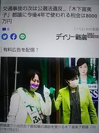 木下富美子都議／無免許の次は公選法違反疑惑