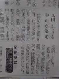 松代藩真田十万石まつり／今年も中止で３年連続／市民新聞８月２８日号