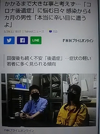 娘の彼氏と会食して新型コロナに…感染から４ヶ月／後遺症に悩む