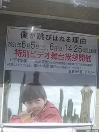 バンクーバー国際映画祭２冠受賞／僕が飛び跳ねる理由／ビデオ舞台挨拶