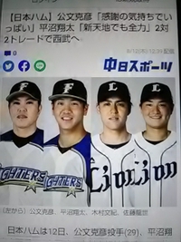 日ハム／公文克彦投手／２対２トレードで西武に移籍