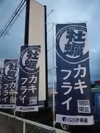 牡蠣フライ開始／nanacoで実質１５９円／CoCo壱番屋大豆島店