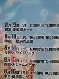 新日本プロレス／８月１４日ホワイトリングで１８時ゴング予定